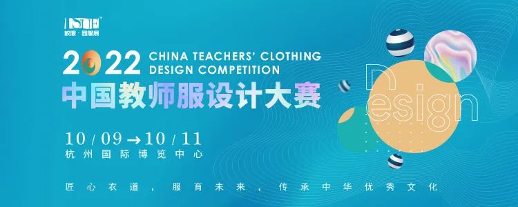 2022中国教师服设计大赛.jpg